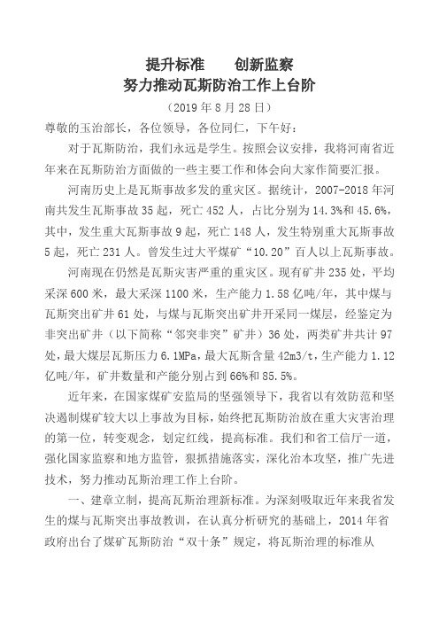 河南瓦斯防治经验交流材料(2019年8月28日)