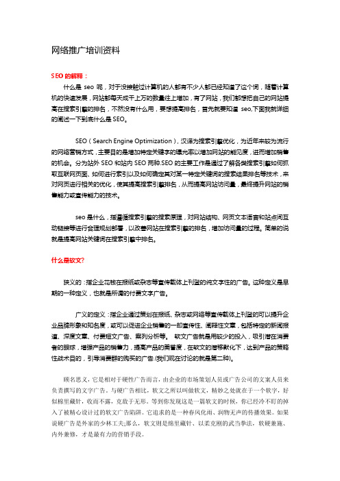 网络推广培训资料