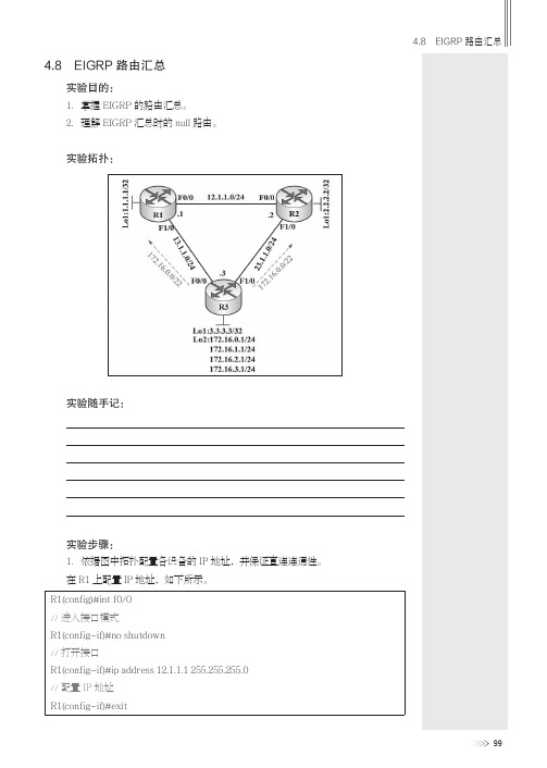 4.8 EIGRP路由汇总[共6页]