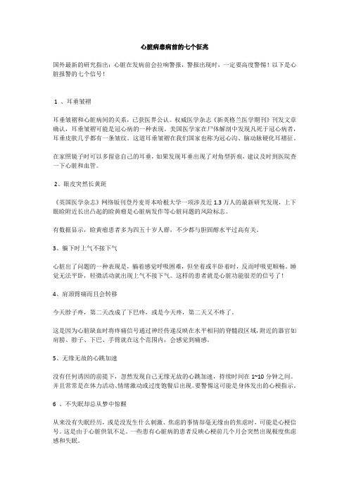 心脏病患病前的七个征兆