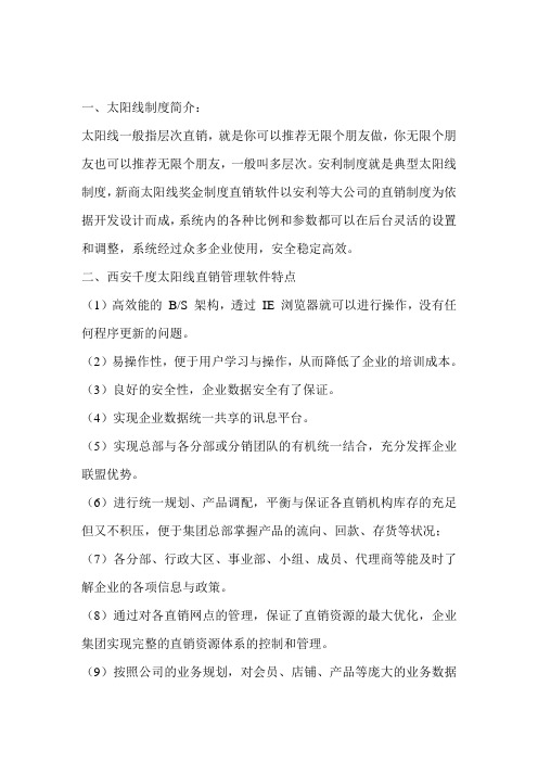 太阳线制度软件介绍