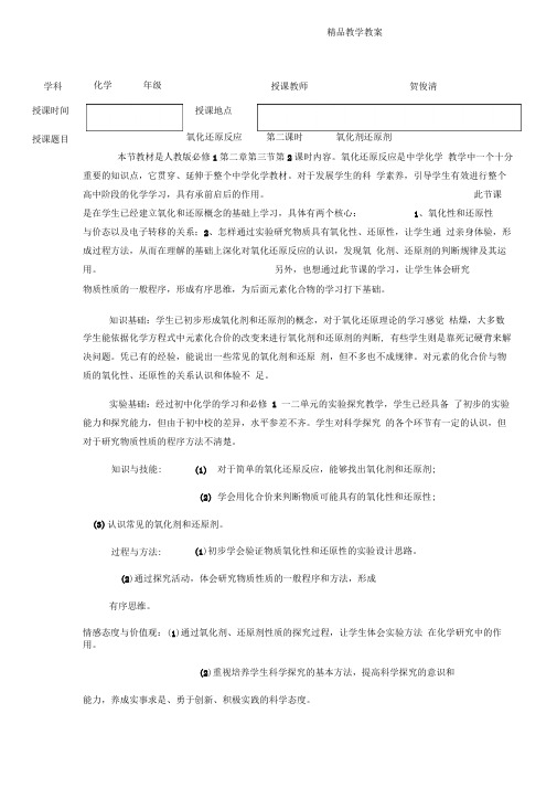 氧化还原反应第二课时教案