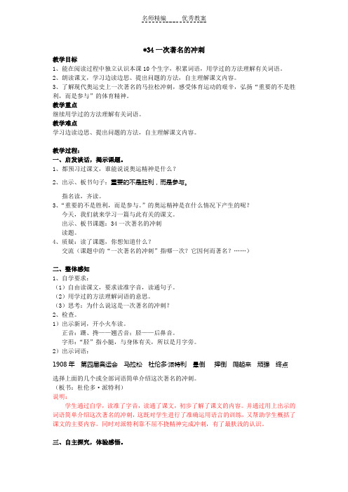 沪教版语文三下《一次著名的冲刺》word教学设计