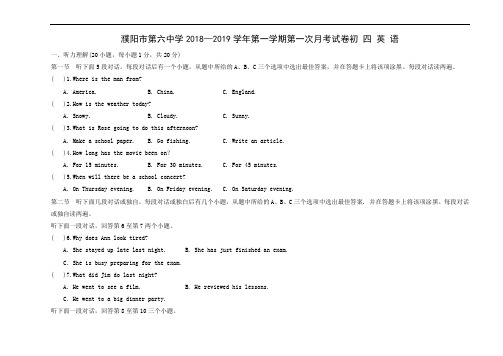 河南省濮阳市第六中学(五四制)2019届九年级上学期第一次月考英语试题(无答案)