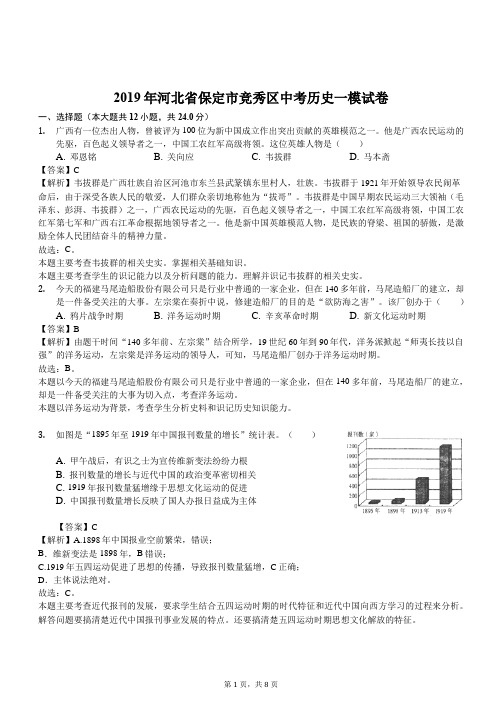 河北省2019年中考历史模拟试卷及答案