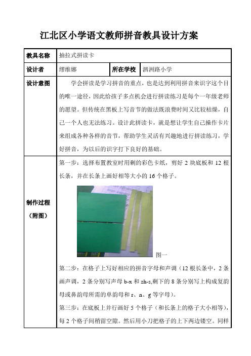 一年级拼音拼读卡设计抽拉式拼读卡