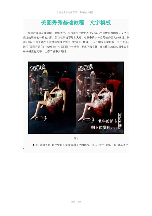 美图秀秀基础教程--文字模板