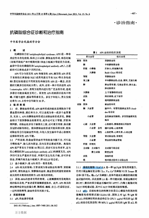 抗磷脂综合征诊断和治疗指南
