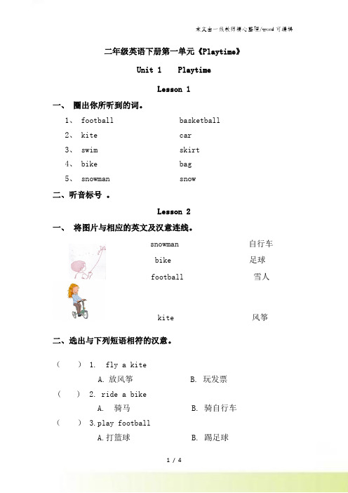 二年级下册英语一课一练Unit 1 Playtime_人教(新起点)(秋)