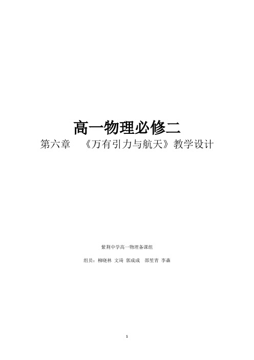 2018年高中物理必修二教案：万有引力与航天
