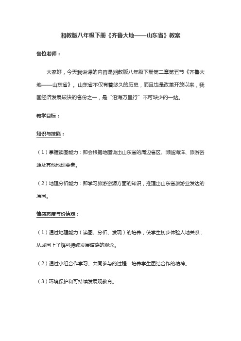 山东省说课稿