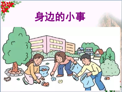 口语交际七｜人教(部编版 PPT 优秀课件