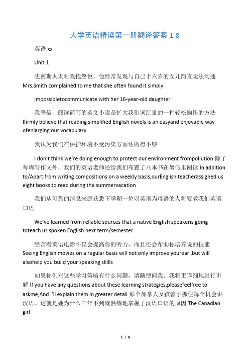 大学英语精读第一册翻译答案1-8
