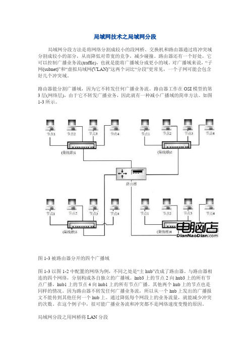 局域网技术之局域网分段