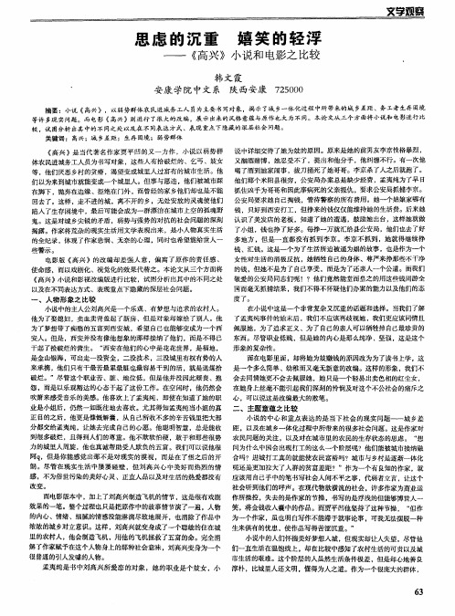 思虑的沉重 嬉笑的轻浮——《高兴》小说和电影之比较