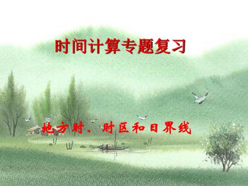 时区和日界线(实用)解读