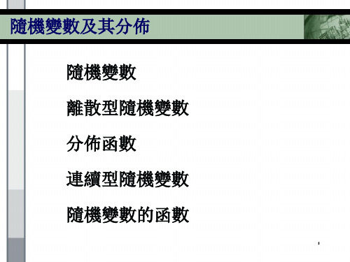 概率论课件：随机变量及其概率分布