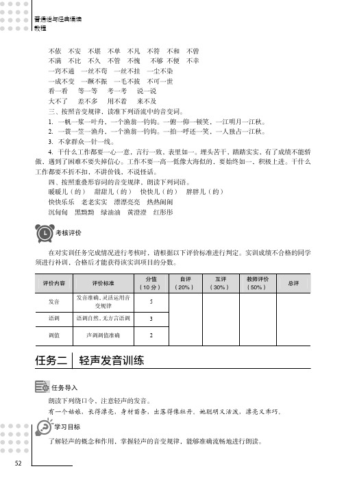任务二 轻声发音训练_普通话与经典诵读教程_[共3页]