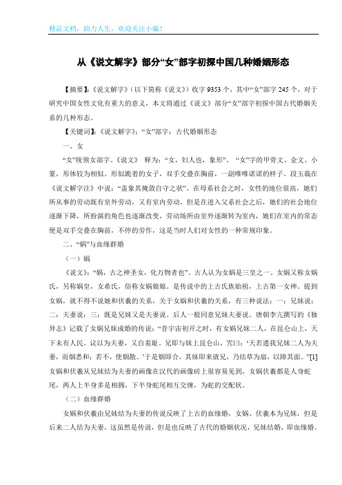 从《说文解字》部分“女”部字初探中国几种婚姻形态