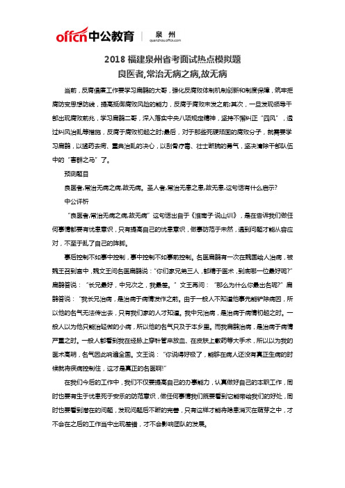 2018福建泉州省考面试热点模拟题
