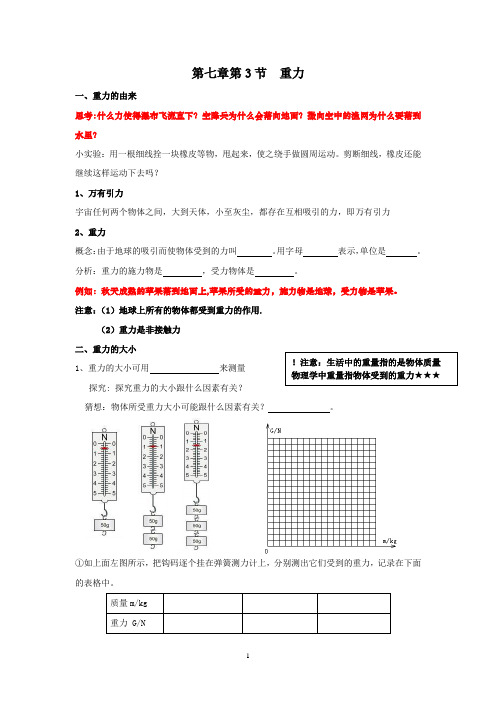 八年级物理第七章第三节重力导学案