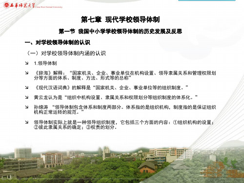 我国学校领导体制的类型分析