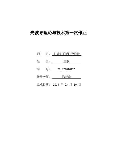 非对称平板波导色散曲线求解(附matlab程序)