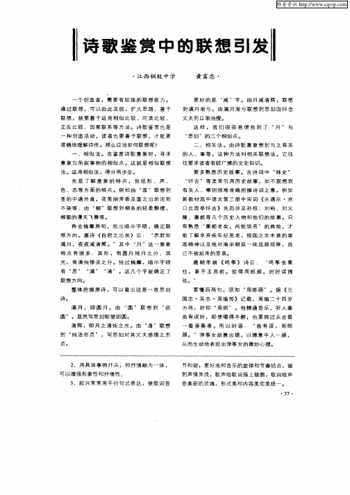 诗歌鉴赏中的联想引发