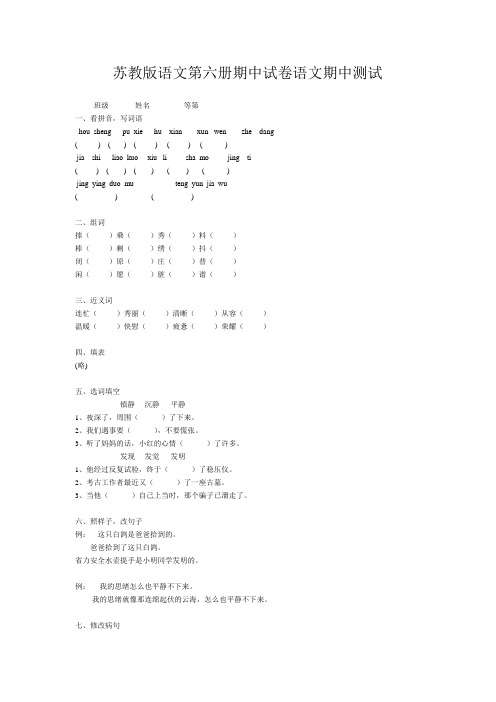 苏教版语文第六册期中试卷语文期中测试