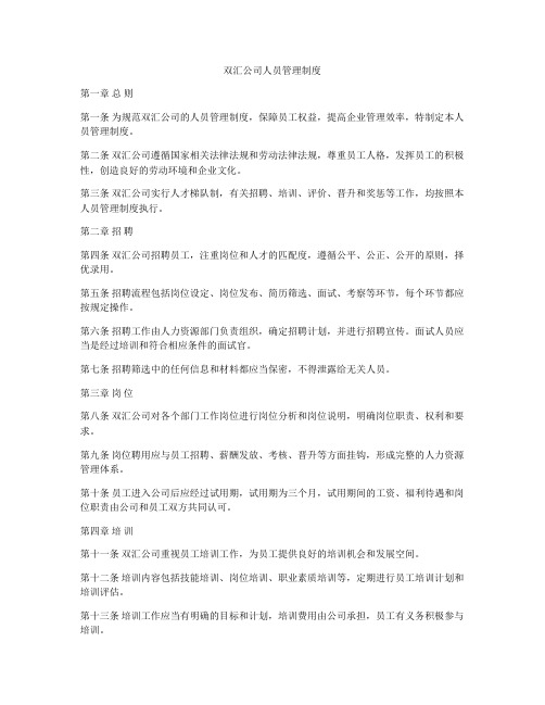 双汇公司人员管理制度