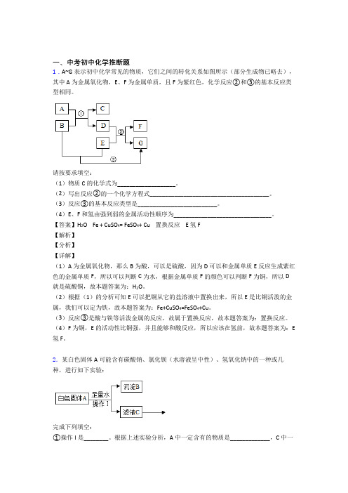 杭州中考化学 推断题 培优 易错 难题练习(含答案)