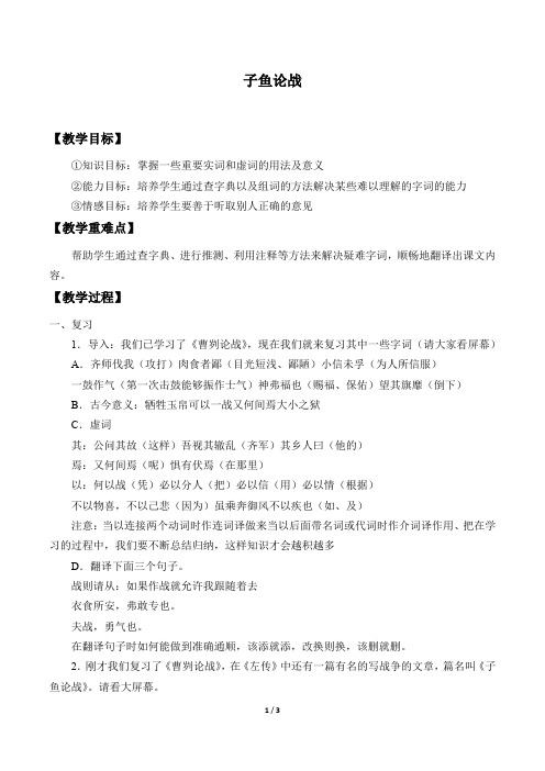 子鱼论战 优秀教案