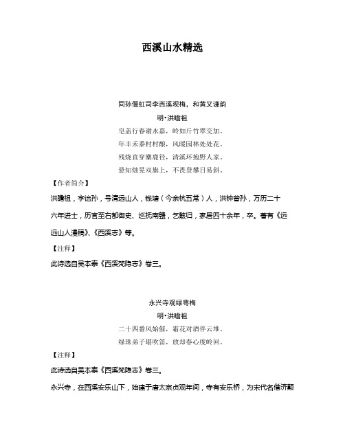 西溪山水诗词精选