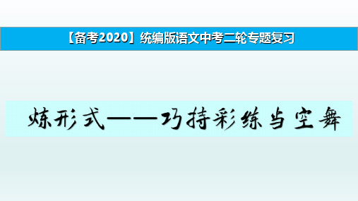 【备考】统编中考语文二轮复习应考作文[1]PPT优质公开课