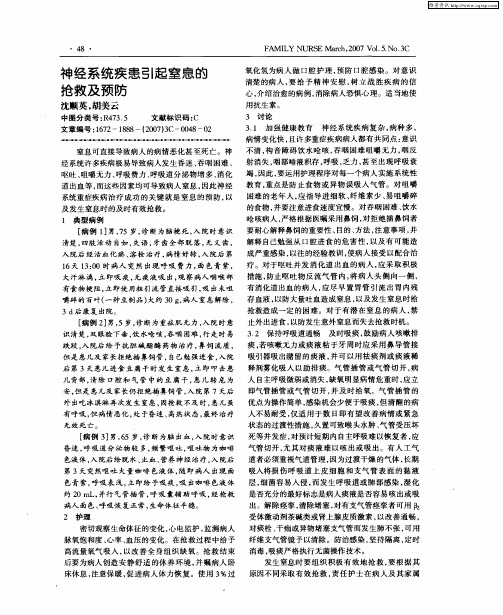 神经系统疾患引起窒息的抢救及预防