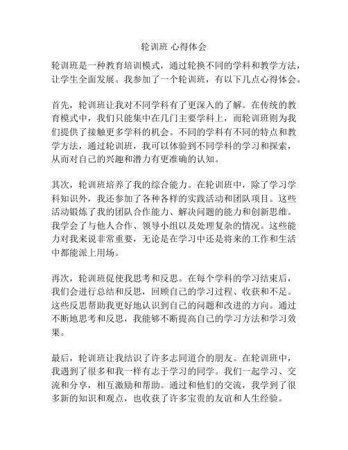 轮训班 心得体会