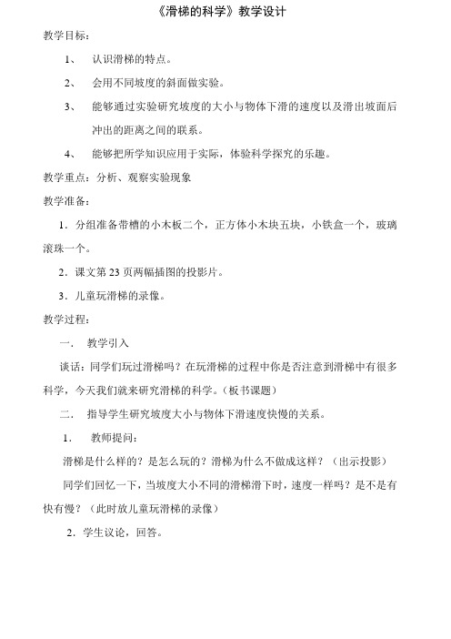 《滑梯的科学》教学设计