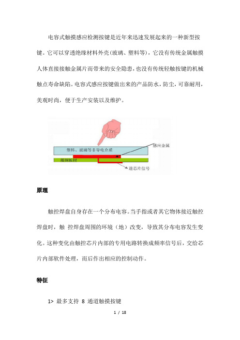 YS806APL电容式感应触摸芯片功能说明