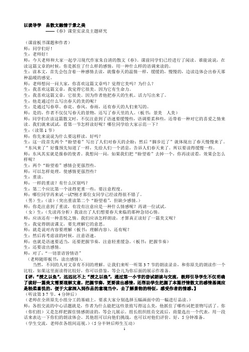 《春》课堂实录