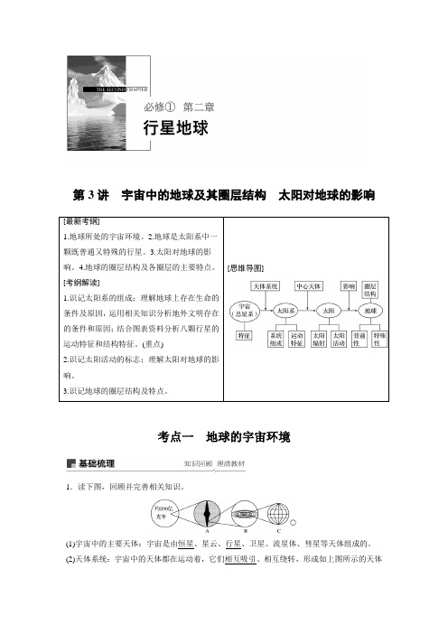 高考地理步步高大一轮复习电子讲义必修1 第二章 第3讲