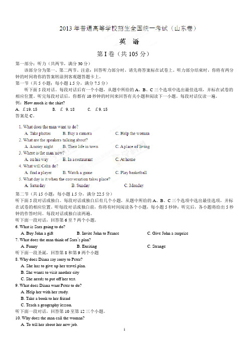 2013年高考山东英语题精解原卷版(精编版)