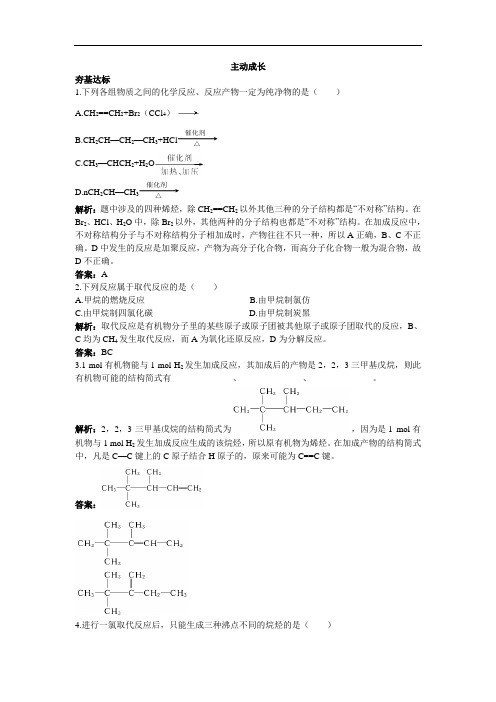 高二化学选修五 专题3第一单元脂肪烃 作业 含解析 精