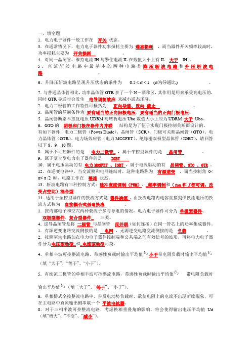 电力电子复习题_珠院