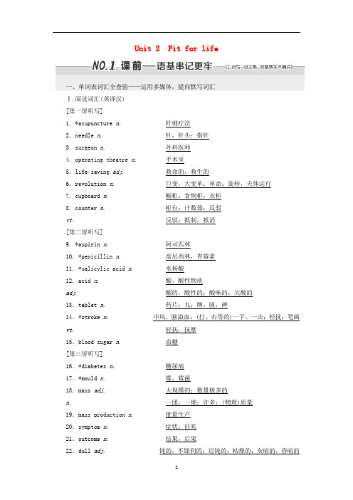 (江苏专用)高考英语一轮复习 Unit 2 Fit for life学案(含解析)牛津译林版选修7