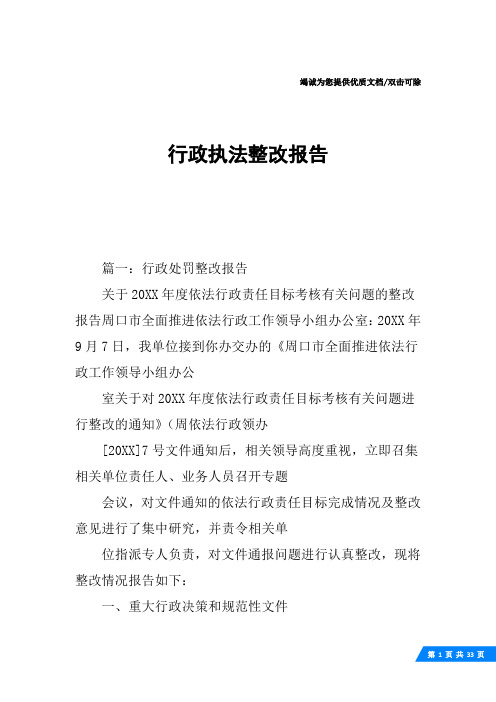 行政执法整改报告