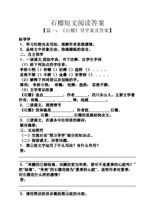 石榴短文阅读答案