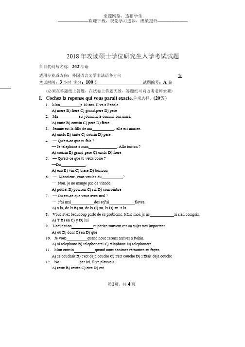 河南师范大学242法语