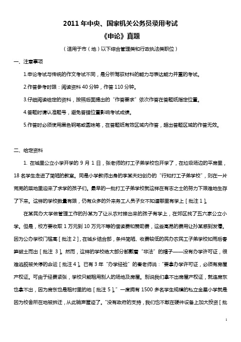 2011年国家公务员录用考试地市以下《申论》真题及标准答案