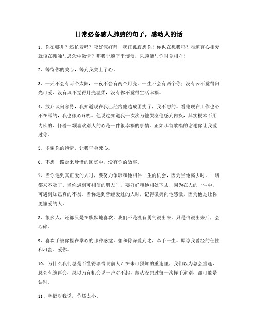 感动人的句子：感动人的句子大全文字工作者必备