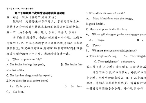 山东省临沂市某重点中学2015-2016学年高二下学期第二次学情调研考试英语试题 含答案